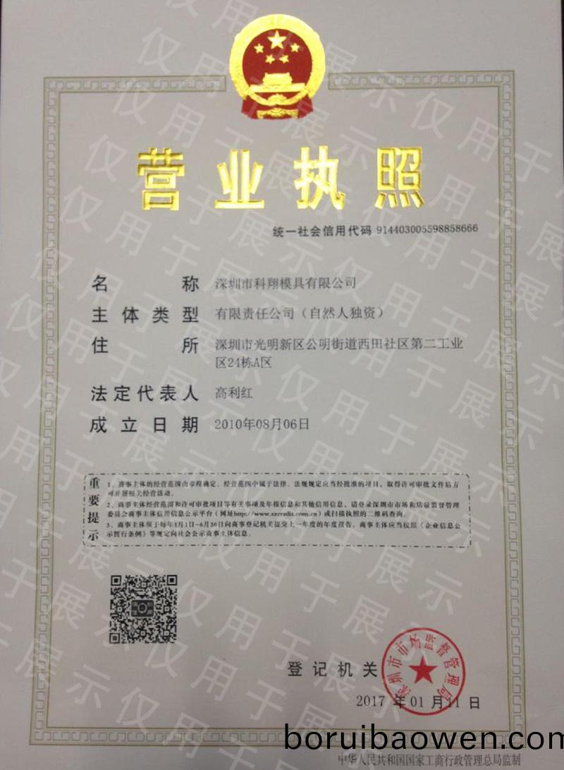 營(yíng)(ying)業(yè)執(zhi)炤