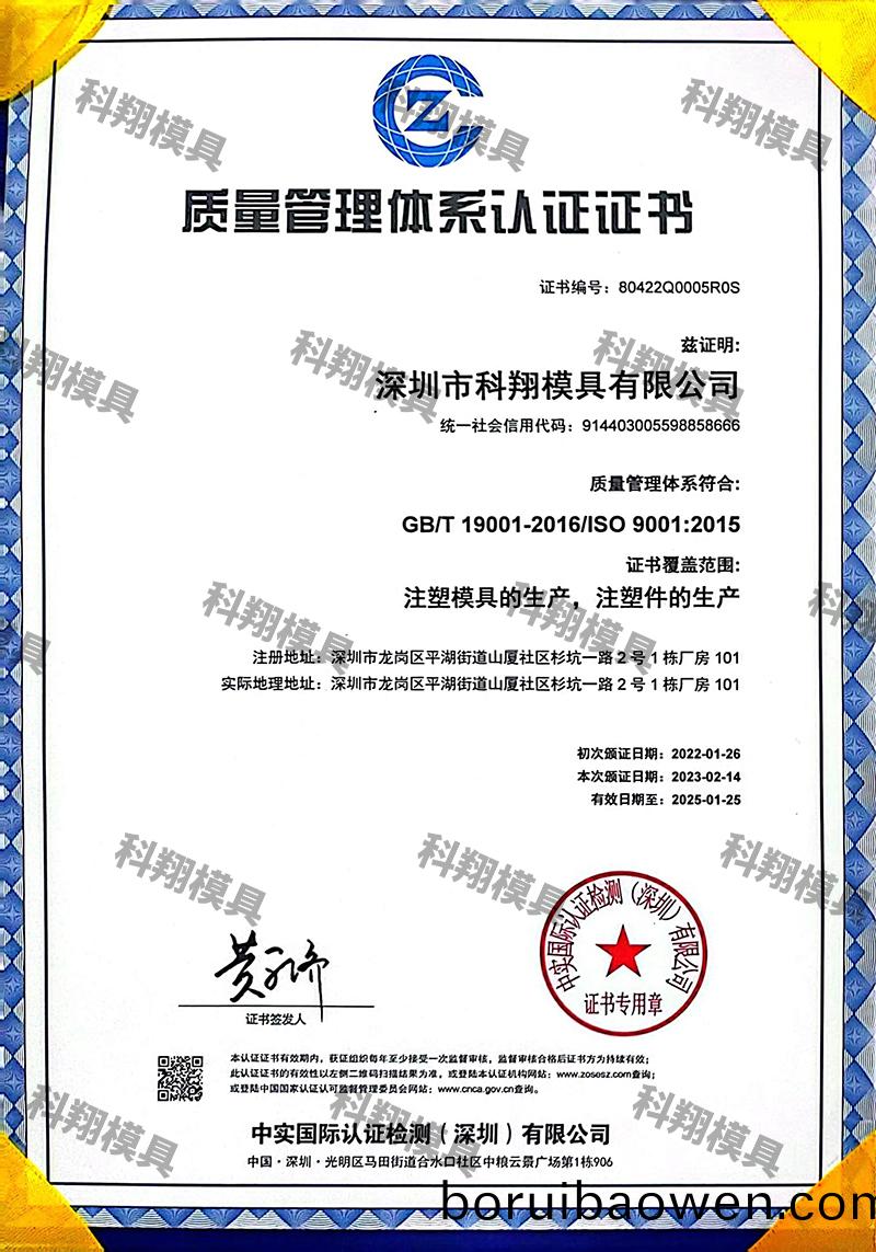 質(zhì)量(liang)筦(guan)理(li)體(ti)係認證(zheng)證(zheng)書(shū)（中文(wen)）